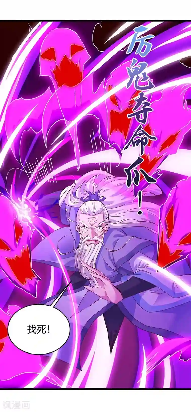 最强升级第122话 敲诈