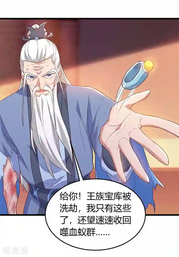 最强升级第122话 敲诈