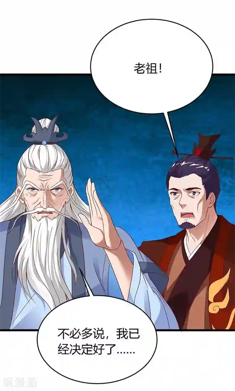 最强升级第122话 敲诈