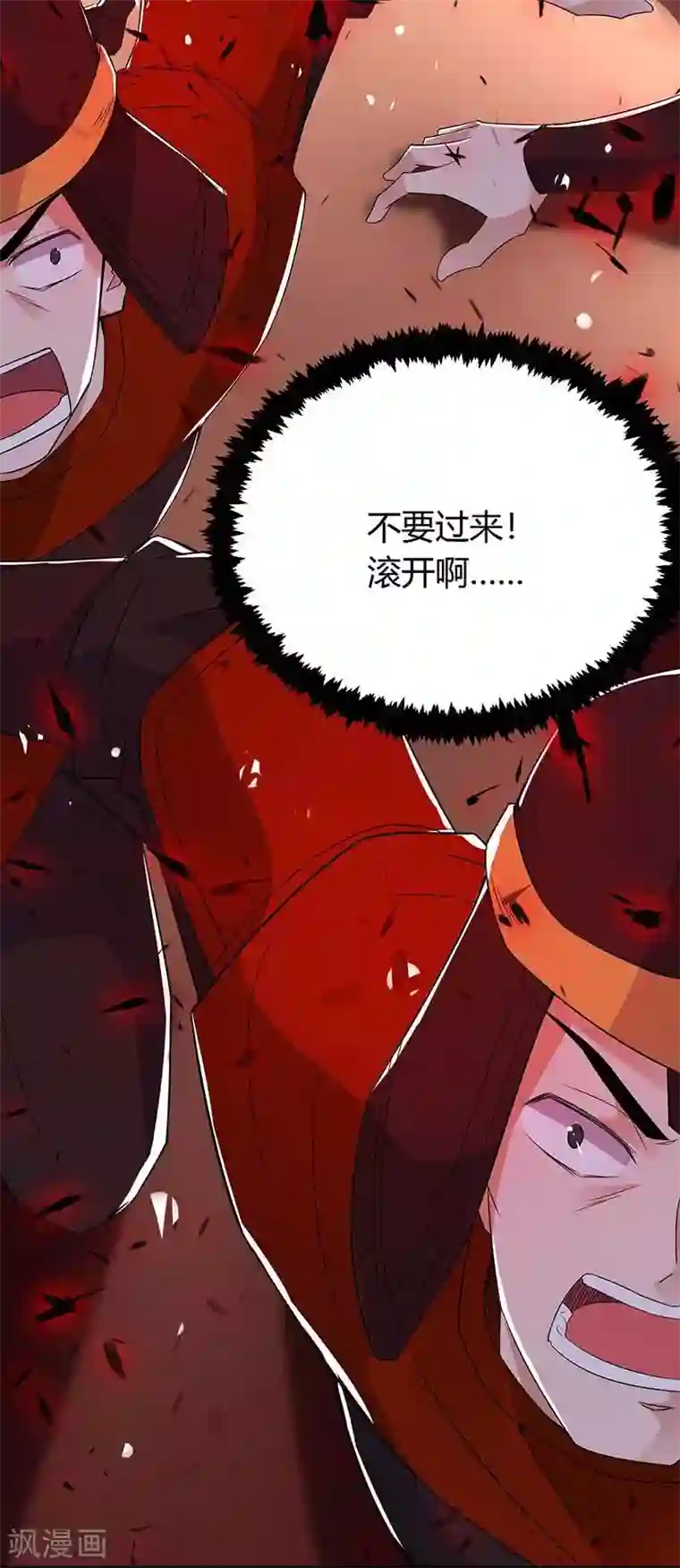 最强升级第122话 敲诈