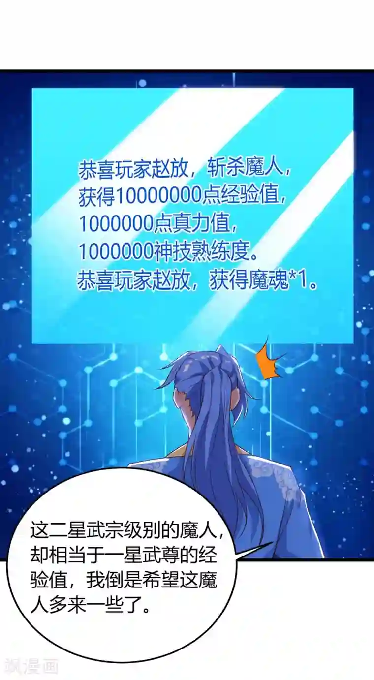 最强升级第123话 摩云岭