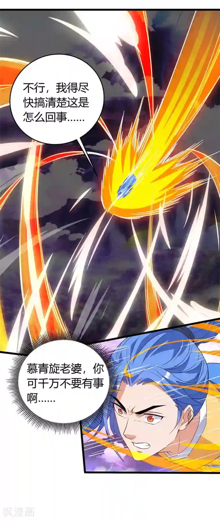 最强升级第123话 摩云岭