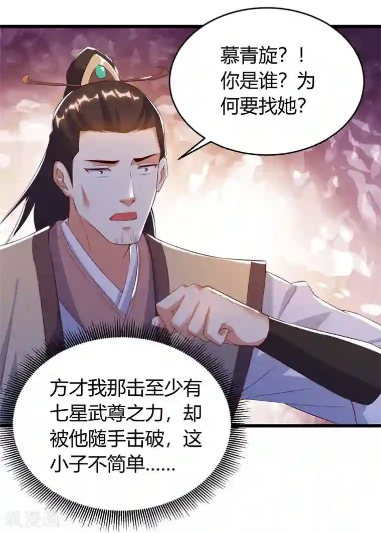 最强升级第124话 璇肌宗