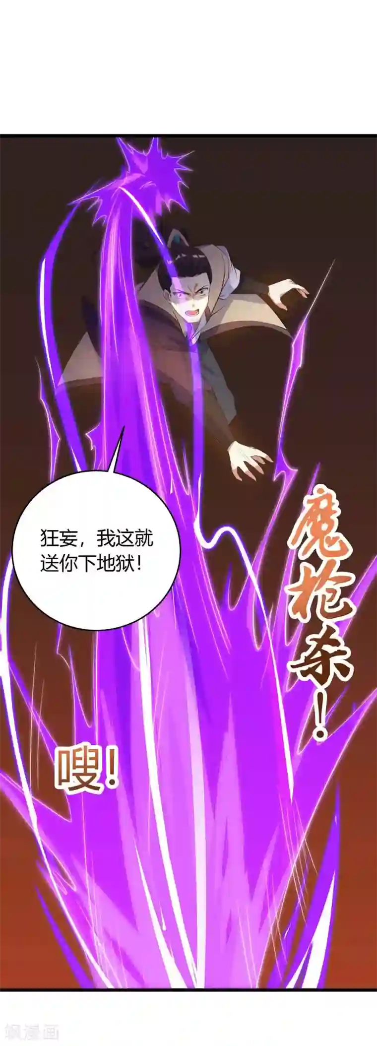 最强升级第124话 璇肌宗