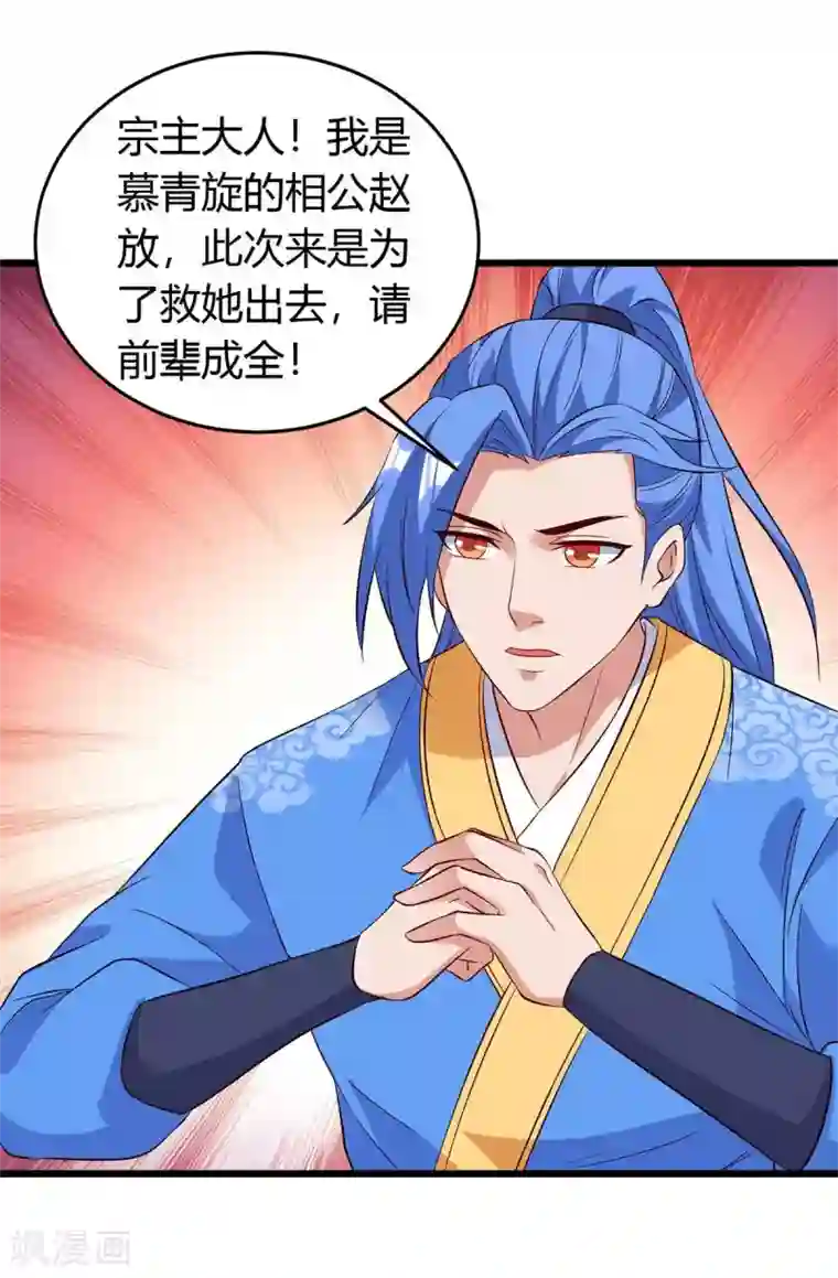 最强升级第124话 璇肌宗