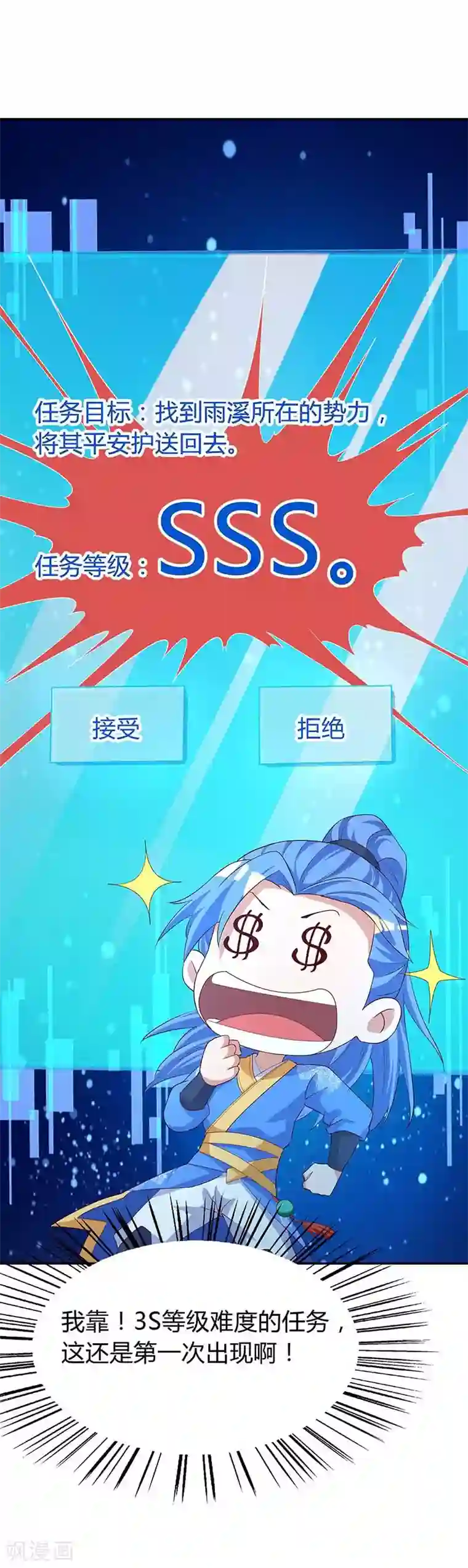 最强升级第125话 反水