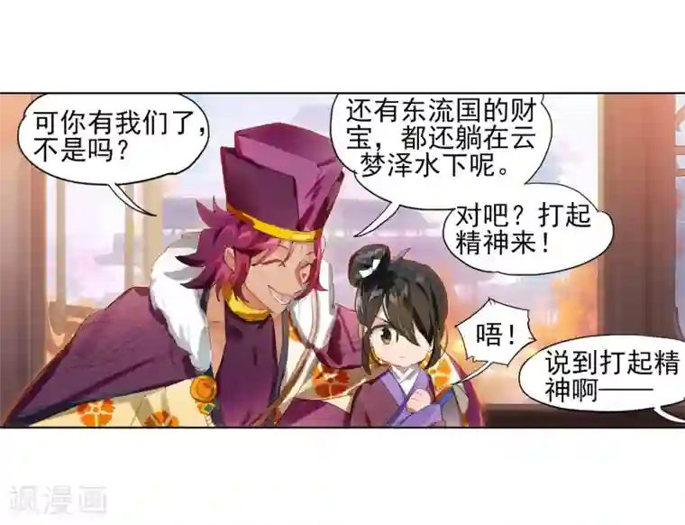 猫箱反转第254话 斜径行3