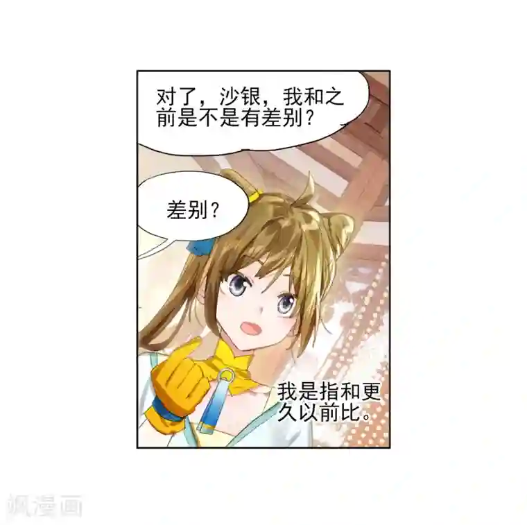 猫箱反转第254话 斜径行3