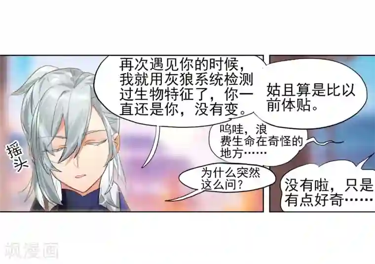 猫箱反转第254话 斜径行3