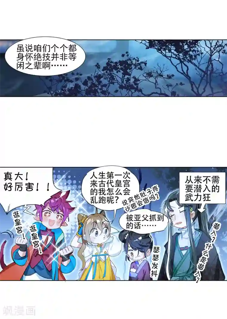 猫箱反转第255话 潜入夜1