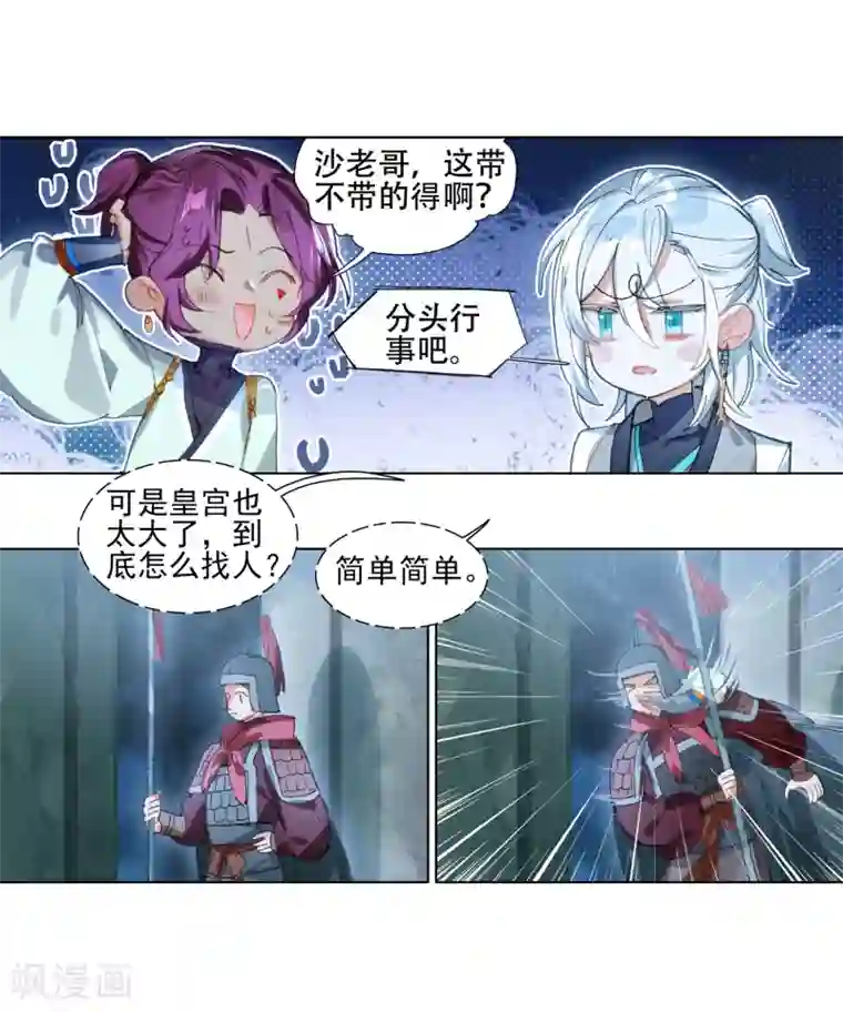 猫箱反转第255话 潜入夜1