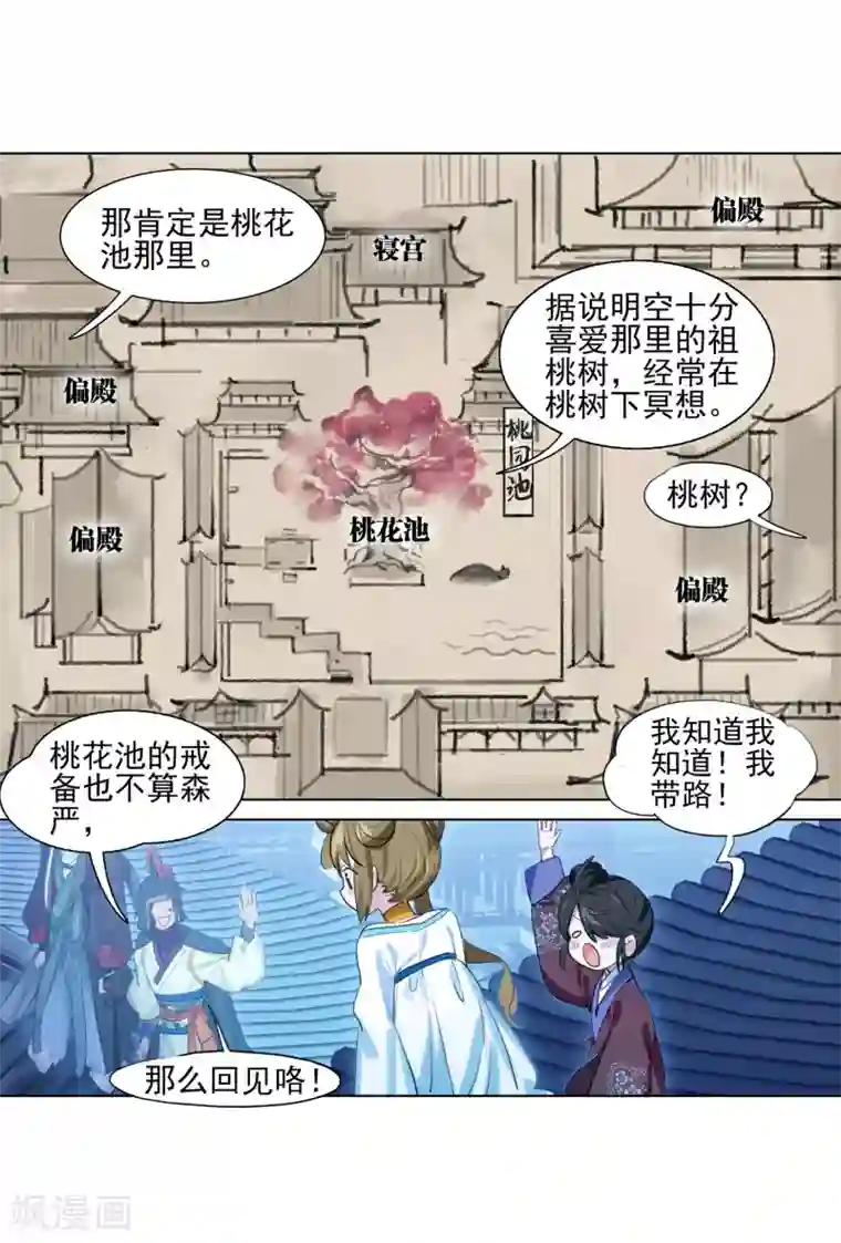 猫箱反转第255话 潜入夜1