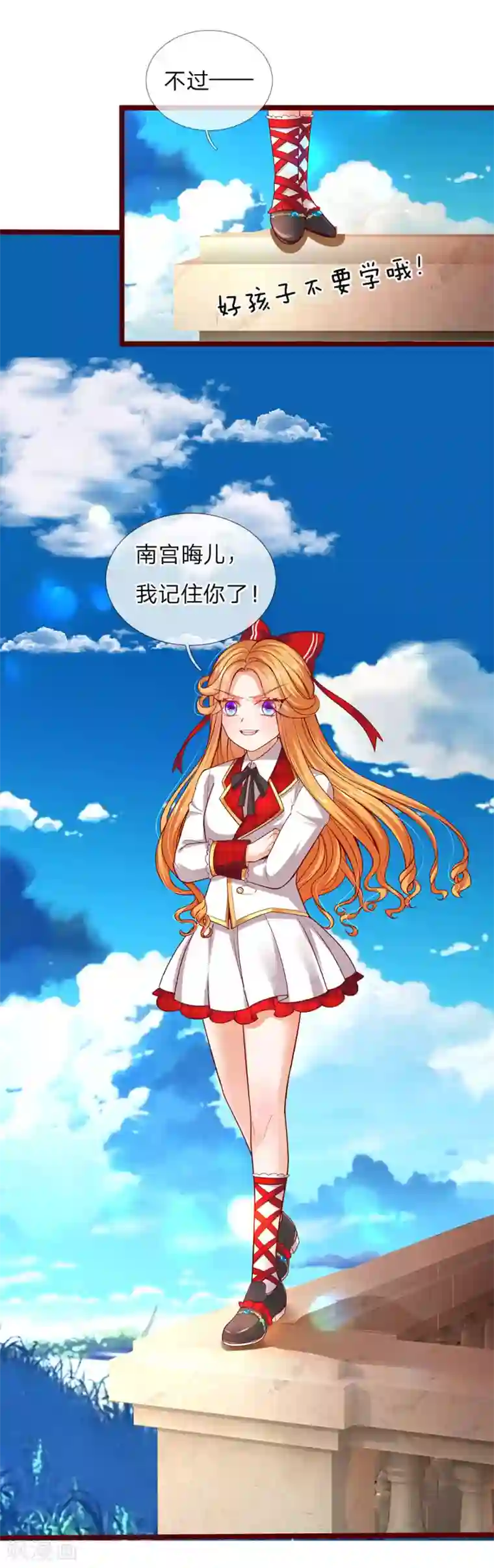 皇帝陛下的天价宝贝第108话 我的姐姐我守护！