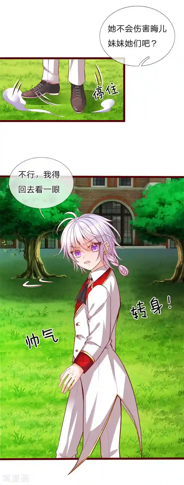 皇帝陛下的天价宝贝第108话 我的姐姐我守护！