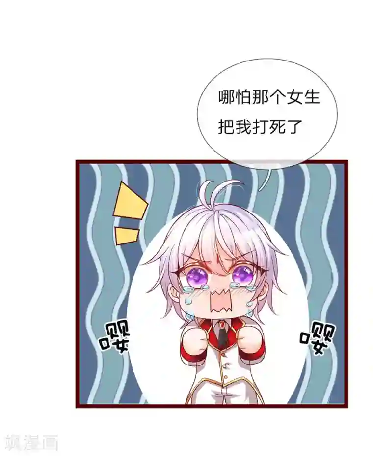 皇帝陛下的天价宝贝第108话 我的姐姐我守护！