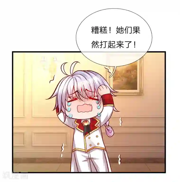 皇帝陛下的天价宝贝第108话 我的姐姐我守护！