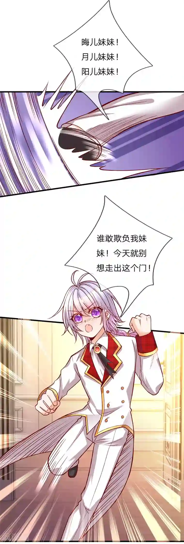 皇帝陛下的天价宝贝第108话 我的姐姐我守护！