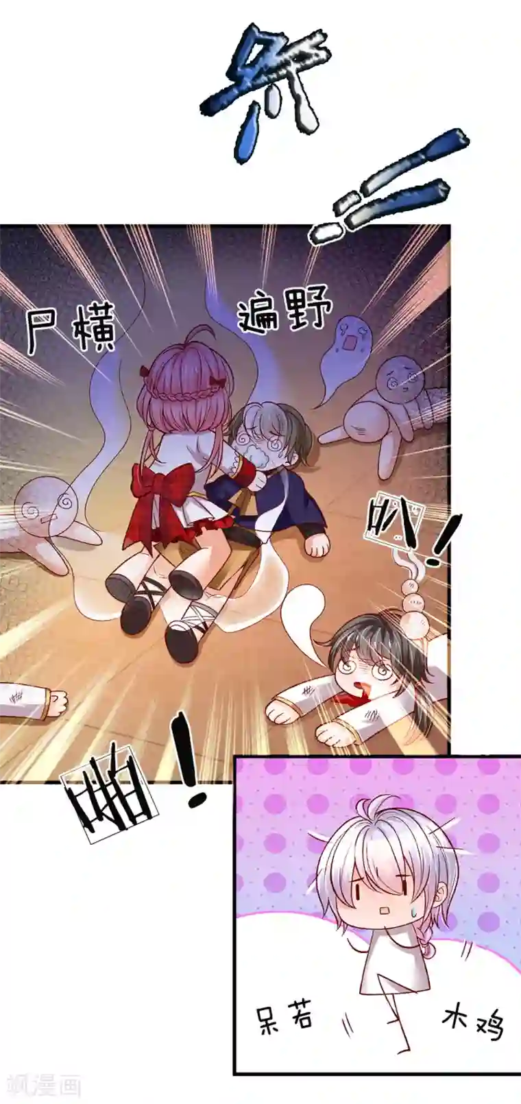 皇帝陛下的天价宝贝第108话 我的姐姐我守护！