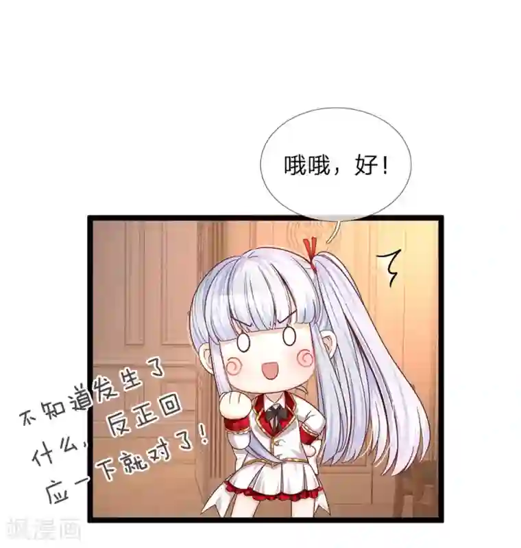 皇帝陛下的天价宝贝第108话 我的姐姐我守护！