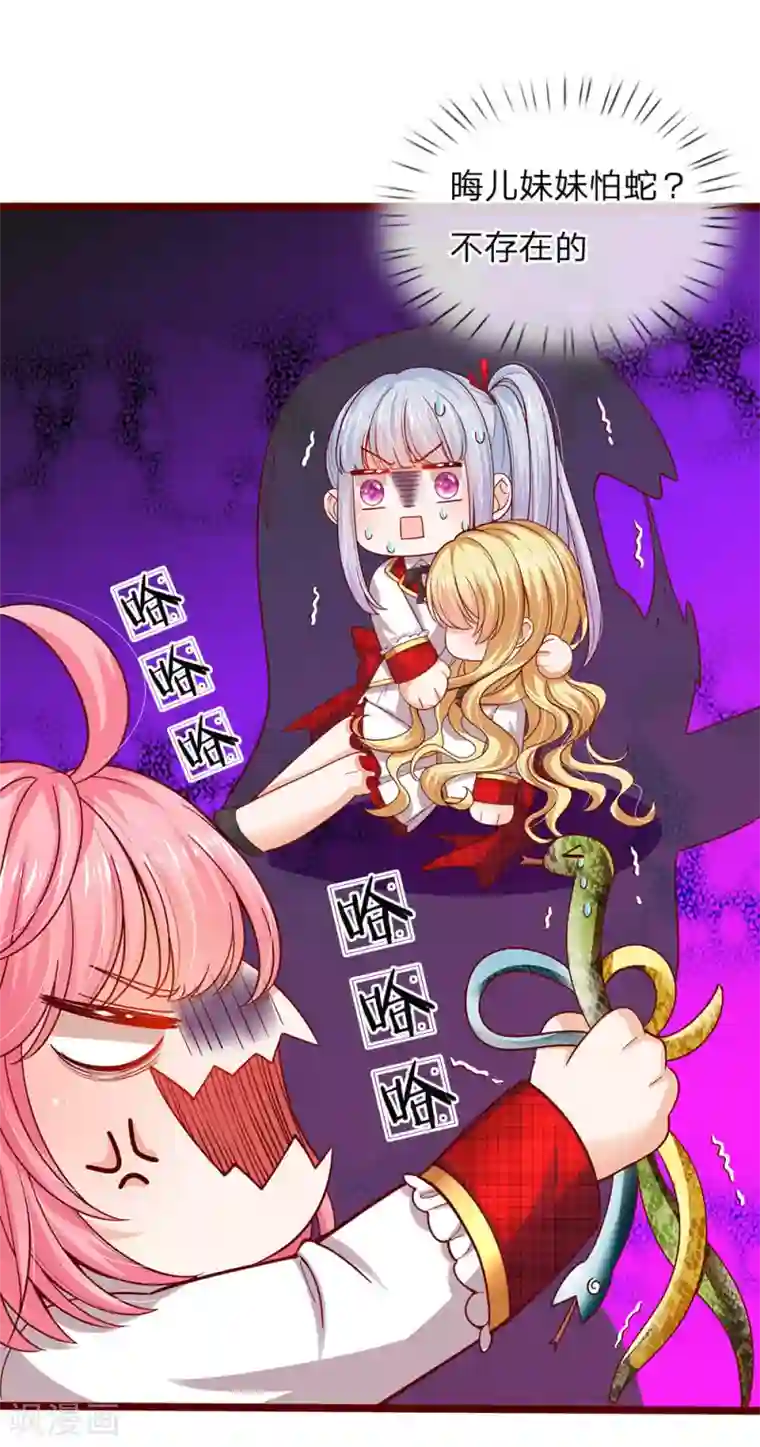 皇帝陛下的天价宝贝第108话 我的姐姐我守护！