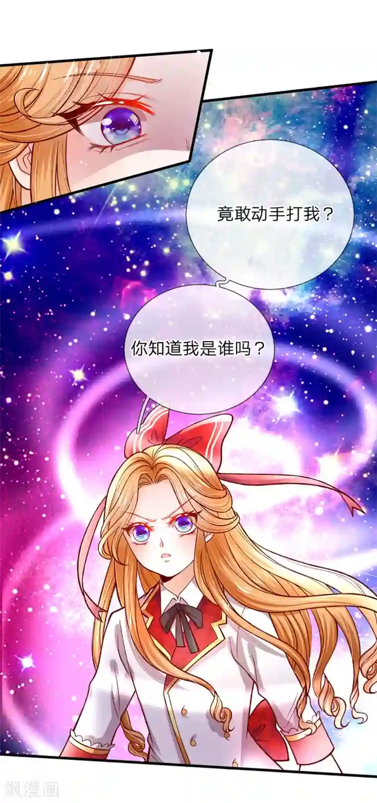 皇帝陛下的天价宝贝第109话 有破绽打打打打