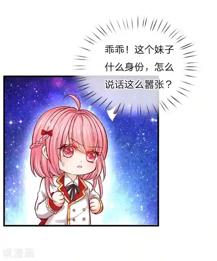 皇帝陛下的天价宝贝第109话 有破绽打打打打