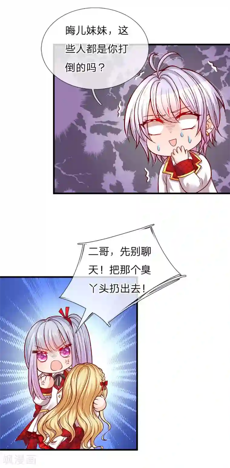 皇帝陛下的天价宝贝第109话 有破绽打打打打