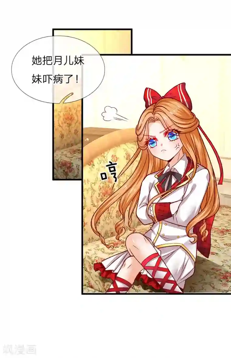 皇帝陛下的天价宝贝第109话 有破绽打打打打