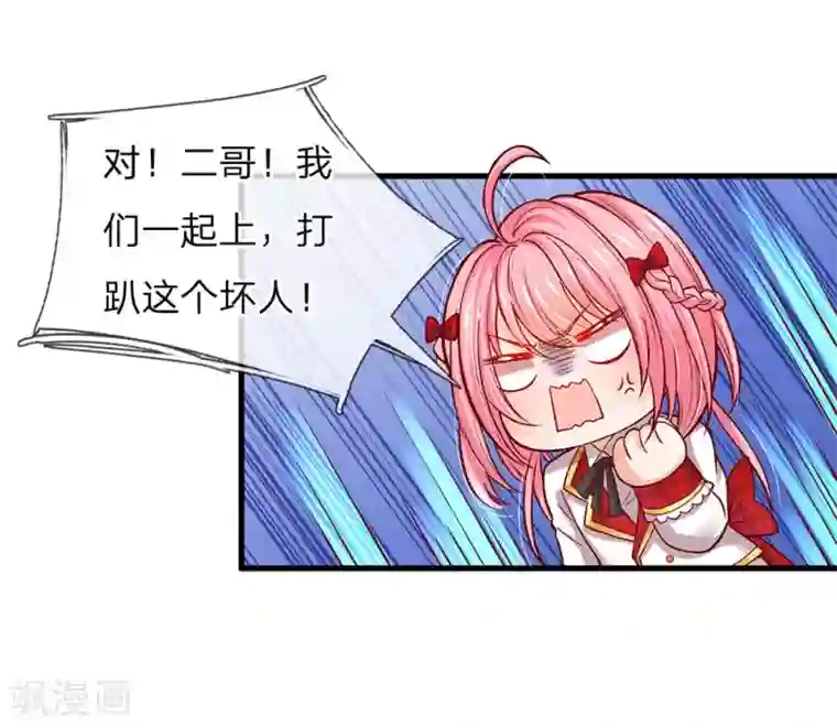 皇帝陛下的天价宝贝第109话 有破绽打打打打