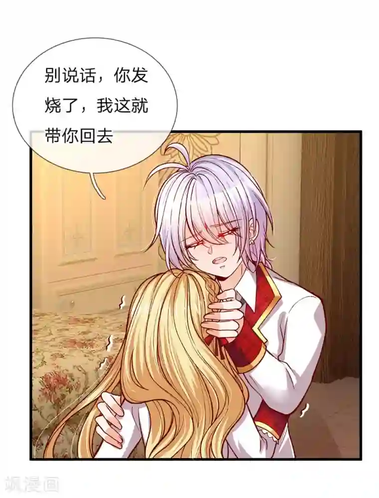 皇帝陛下的天价宝贝第109话 有破绽打打打打