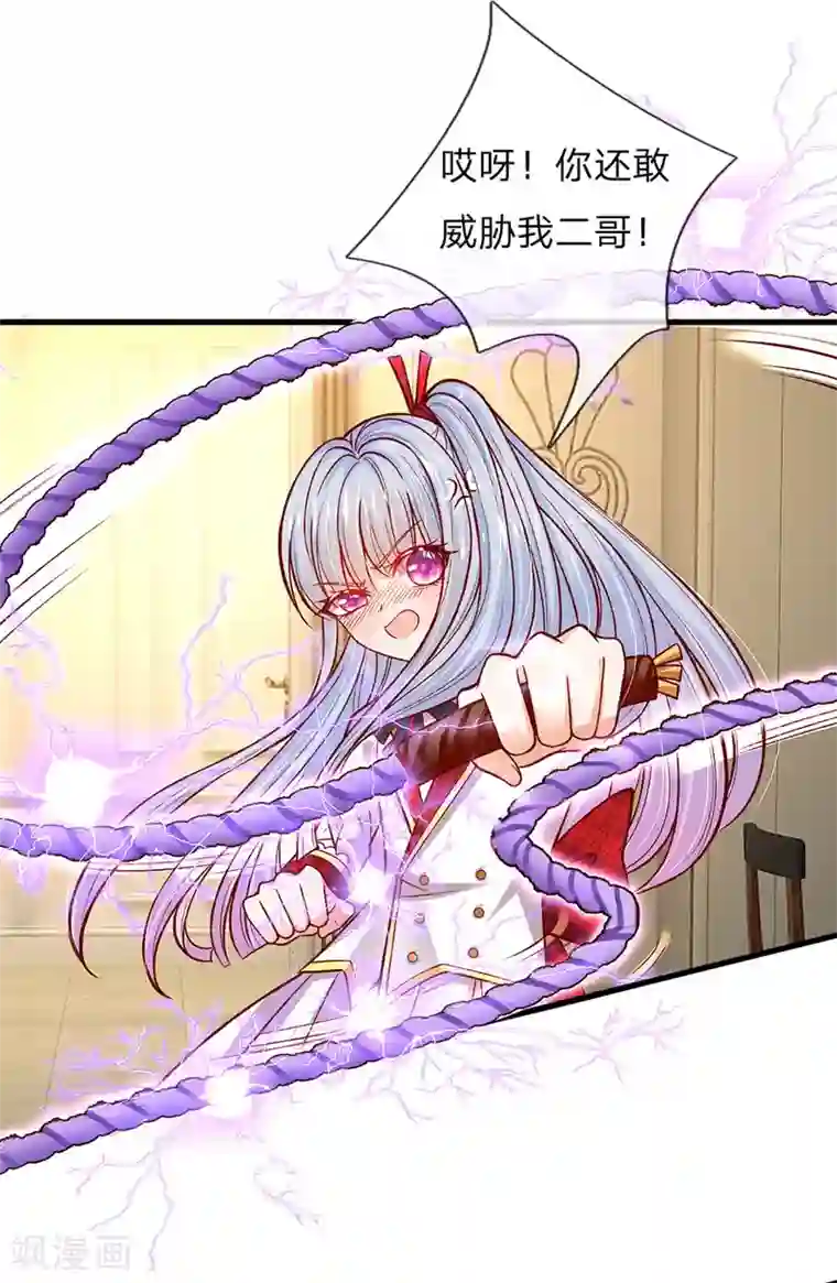 皇帝陛下的天价宝贝第109话 有破绽打打打打