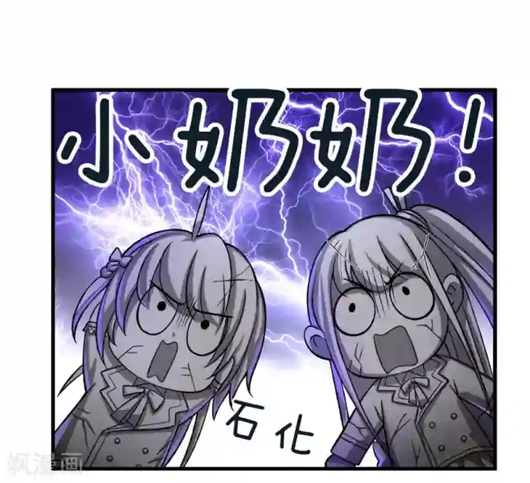 皇帝陛下的天价宝贝第110话 小奶奶！马佳佳！！