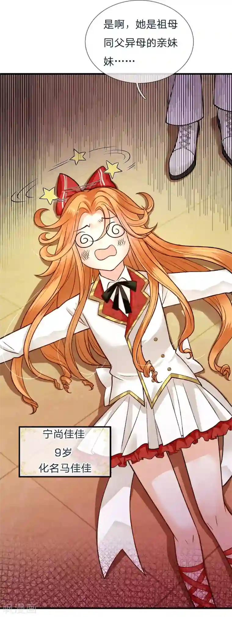 皇帝陛下的天价宝贝第110话 小奶奶！马佳佳！！