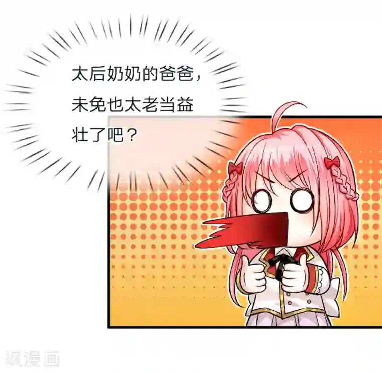 皇帝陛下的天价宝贝第110话 小奶奶！马佳佳！！