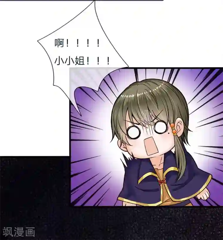 皇帝陛下的天价宝贝第110话 小奶奶！马佳佳！！