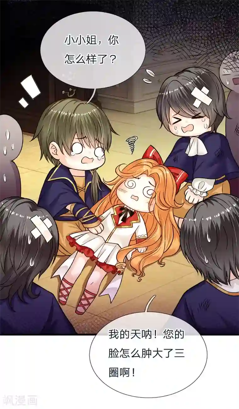 皇帝陛下的天价宝贝第110话 小奶奶！马佳佳！！