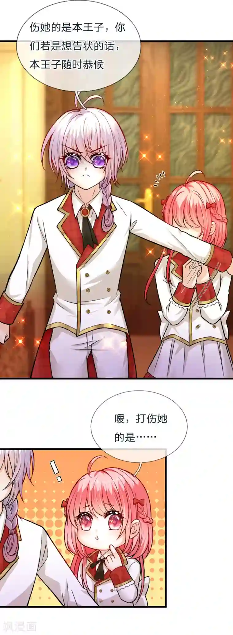 皇帝陛下的天价宝贝第110话 小奶奶！马佳佳！！