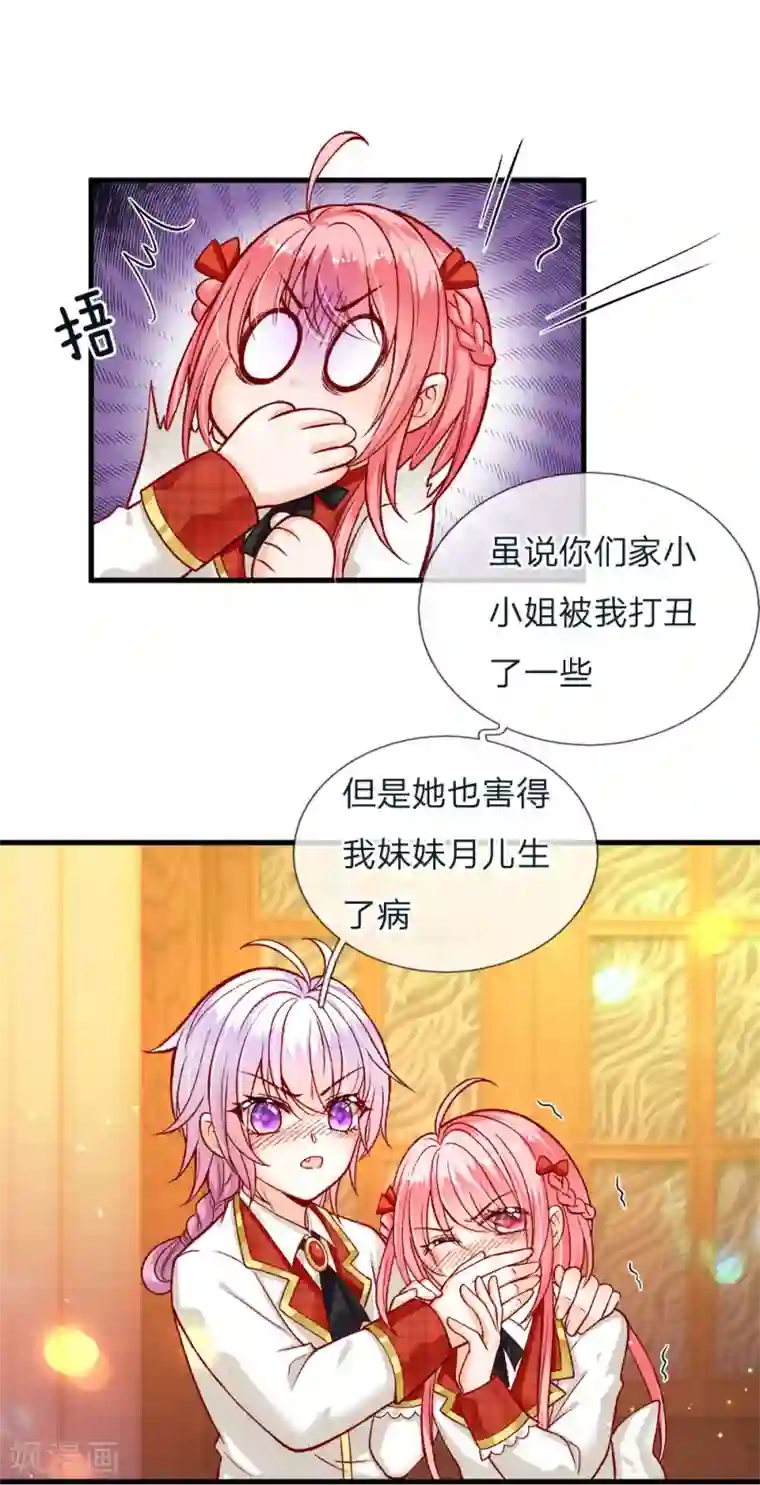 皇帝陛下的天价宝贝第110话 小奶奶！马佳佳！！