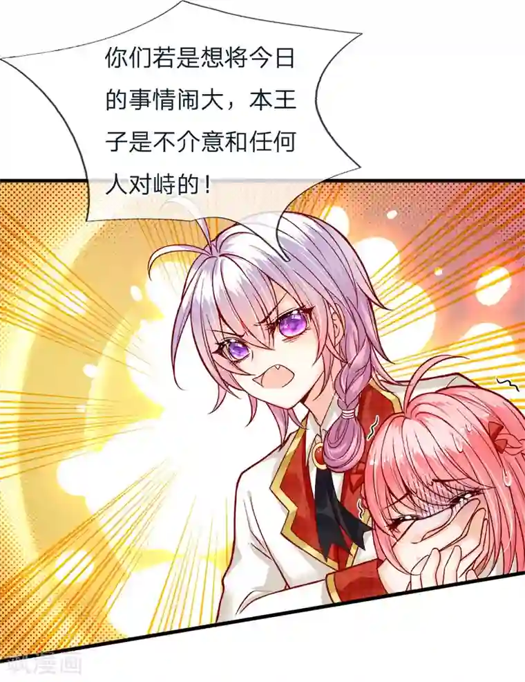 皇帝陛下的天价宝贝第110话 小奶奶！马佳佳！！