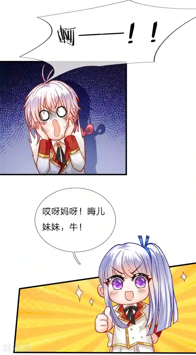 皇帝陛下的天价宝贝第110话 小奶奶！马佳佳！！