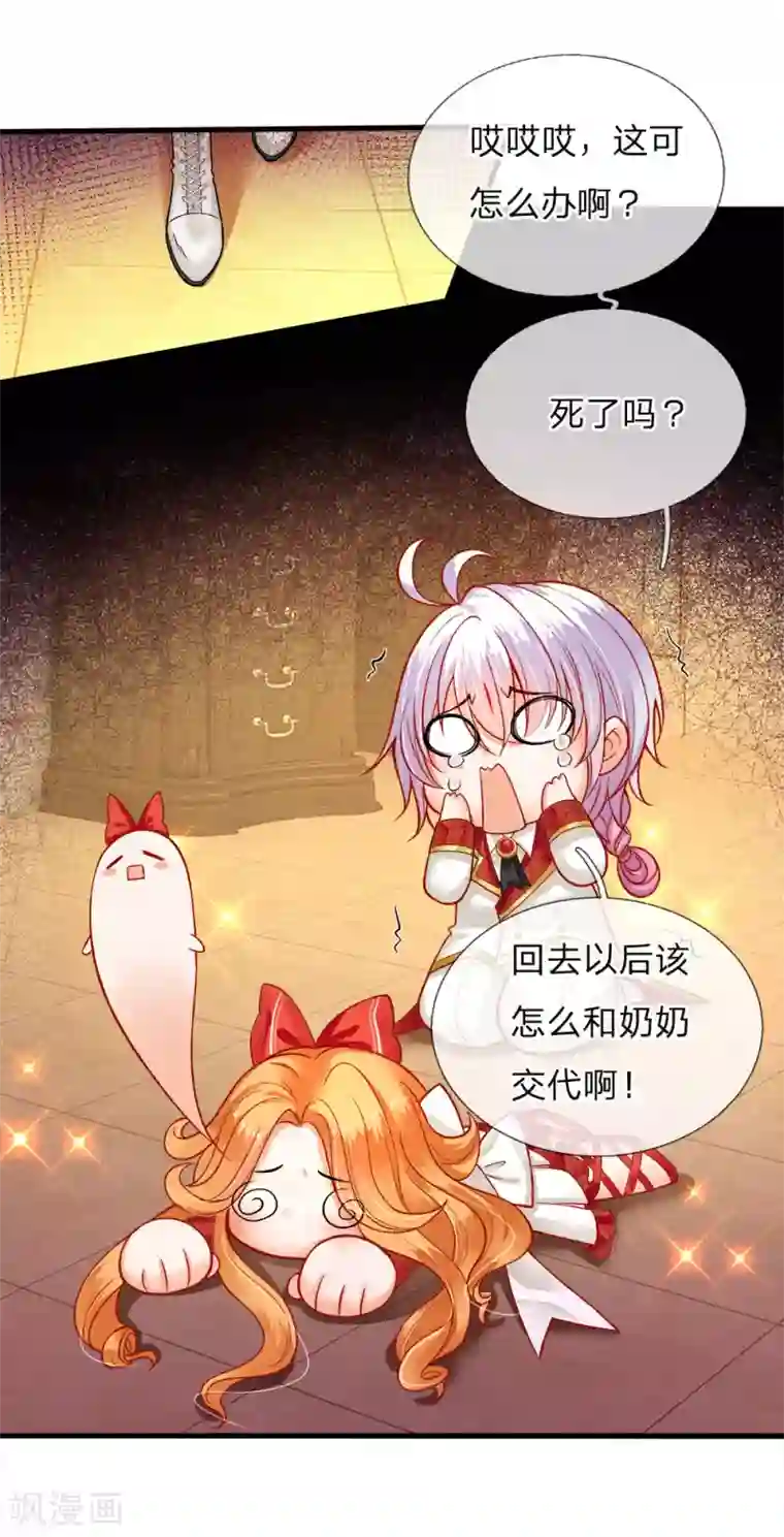 皇帝陛下的天价宝贝第110话 小奶奶！马佳佳！！