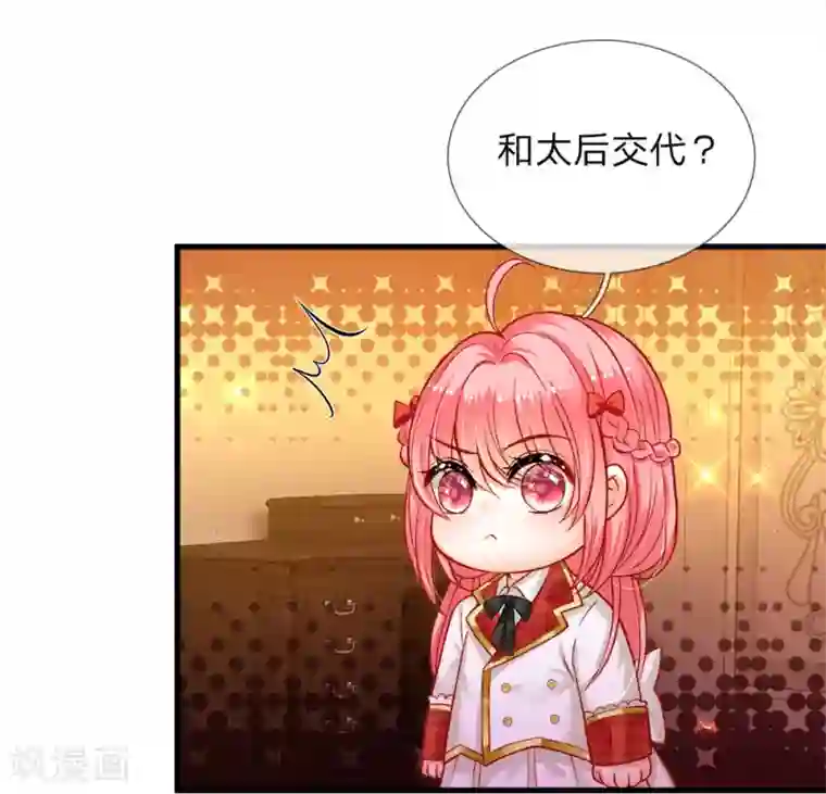 皇帝陛下的天价宝贝第110话 小奶奶！马佳佳！！