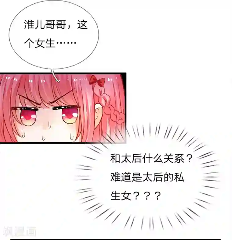 皇帝陛下的天价宝贝第110话 小奶奶！马佳佳！！