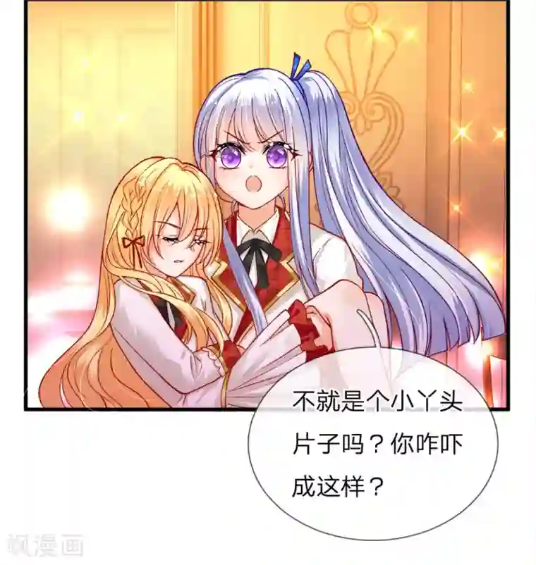 皇帝陛下的天价宝贝第110话 小奶奶！马佳佳！！