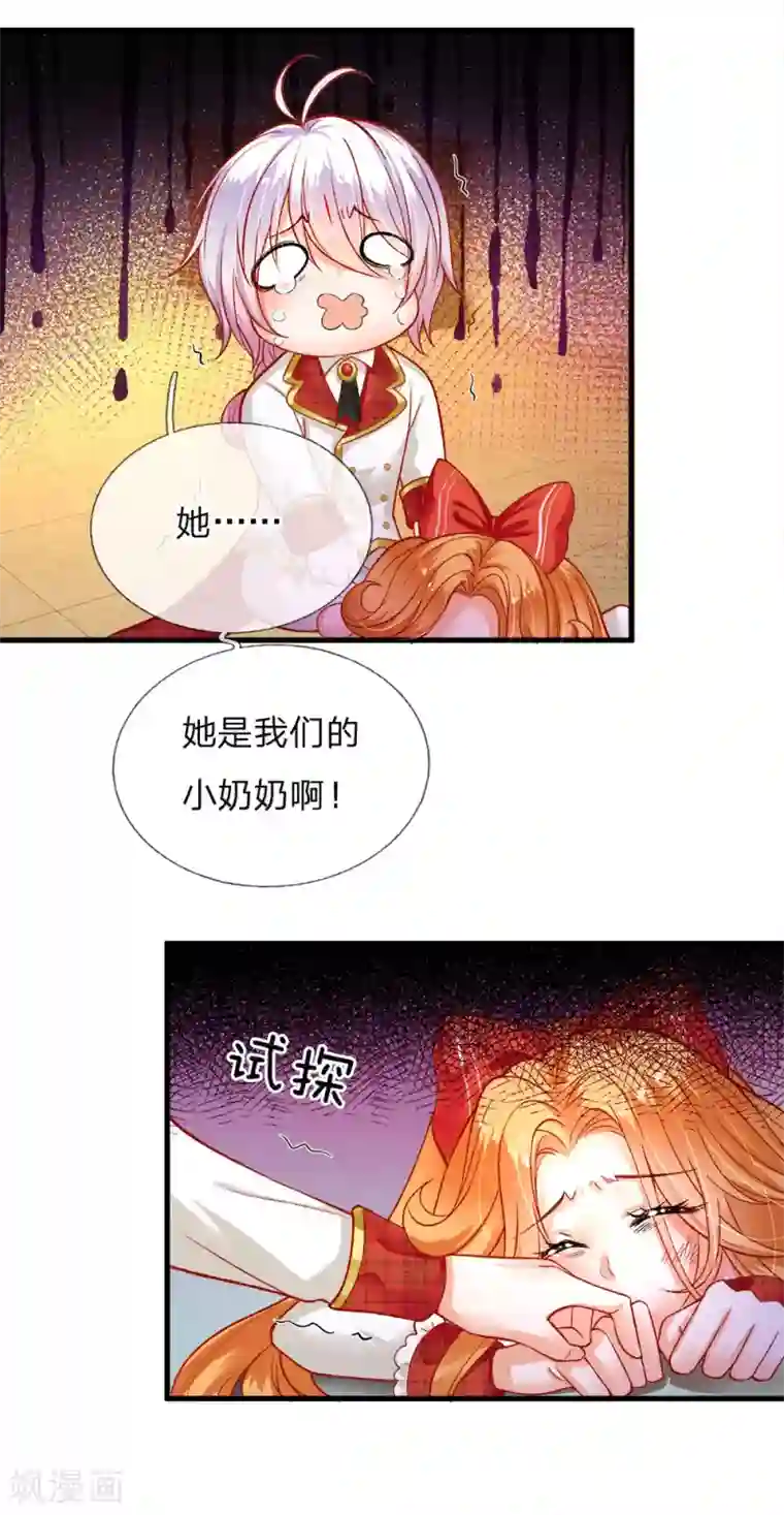 皇帝陛下的天价宝贝第110话 小奶奶！马佳佳！！