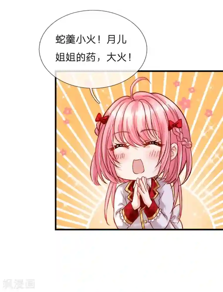 皇帝陛下的天价宝贝第112话 就要炖了她的蛇！