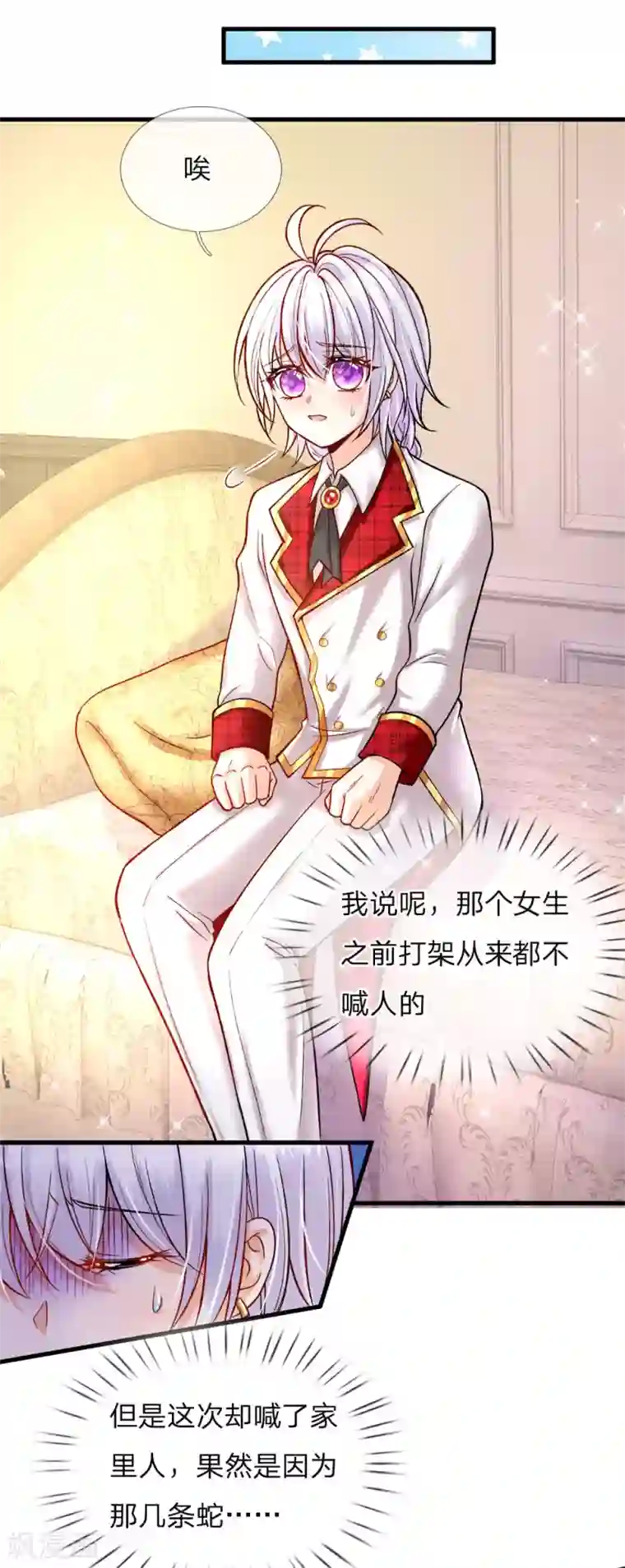 皇帝陛下的天价宝贝第112话 就要炖了她的蛇！