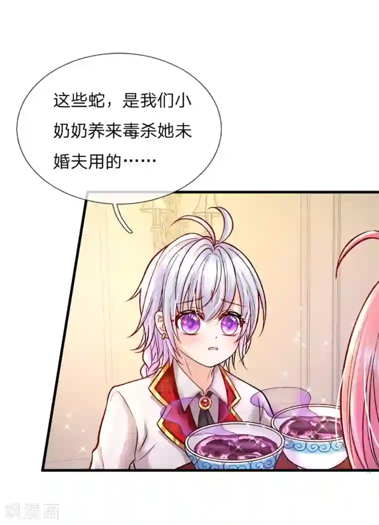 皇帝陛下的天价宝贝第112话 就要炖了她的蛇！