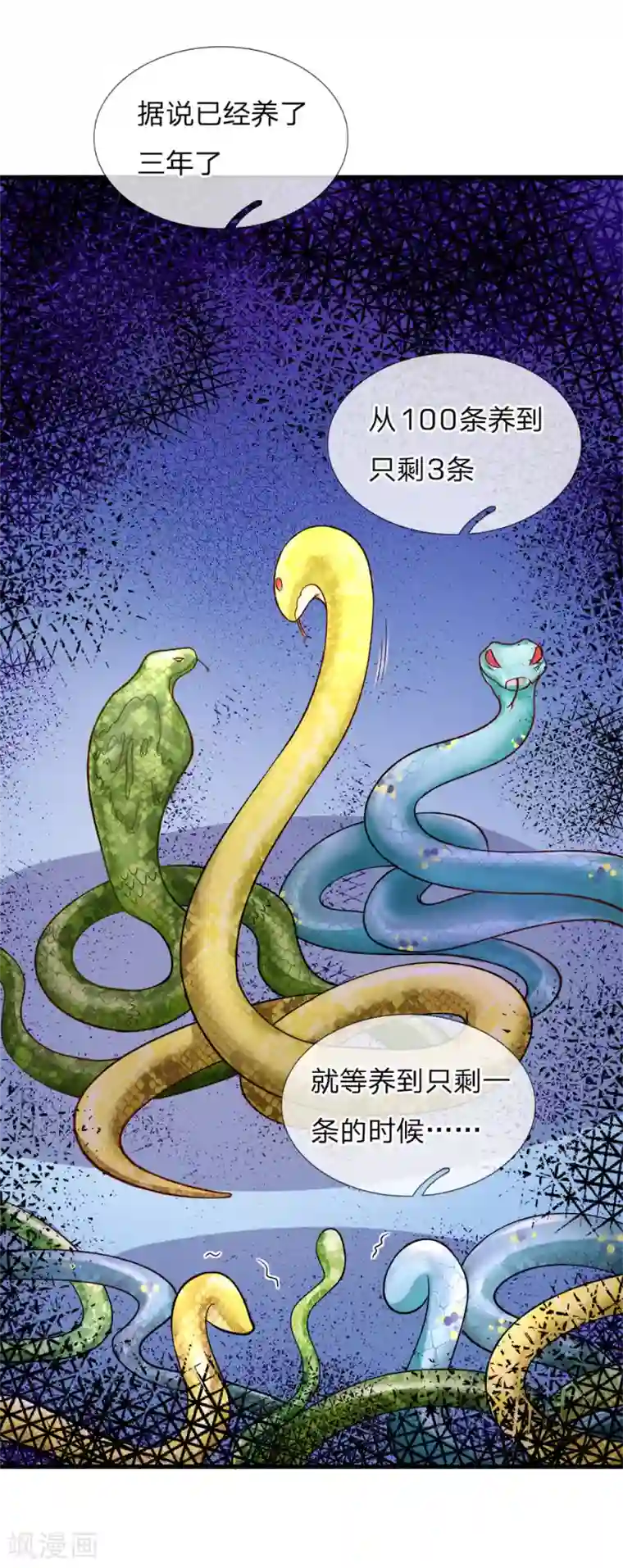 皇帝陛下的天价宝贝第112话 就要炖了她的蛇！