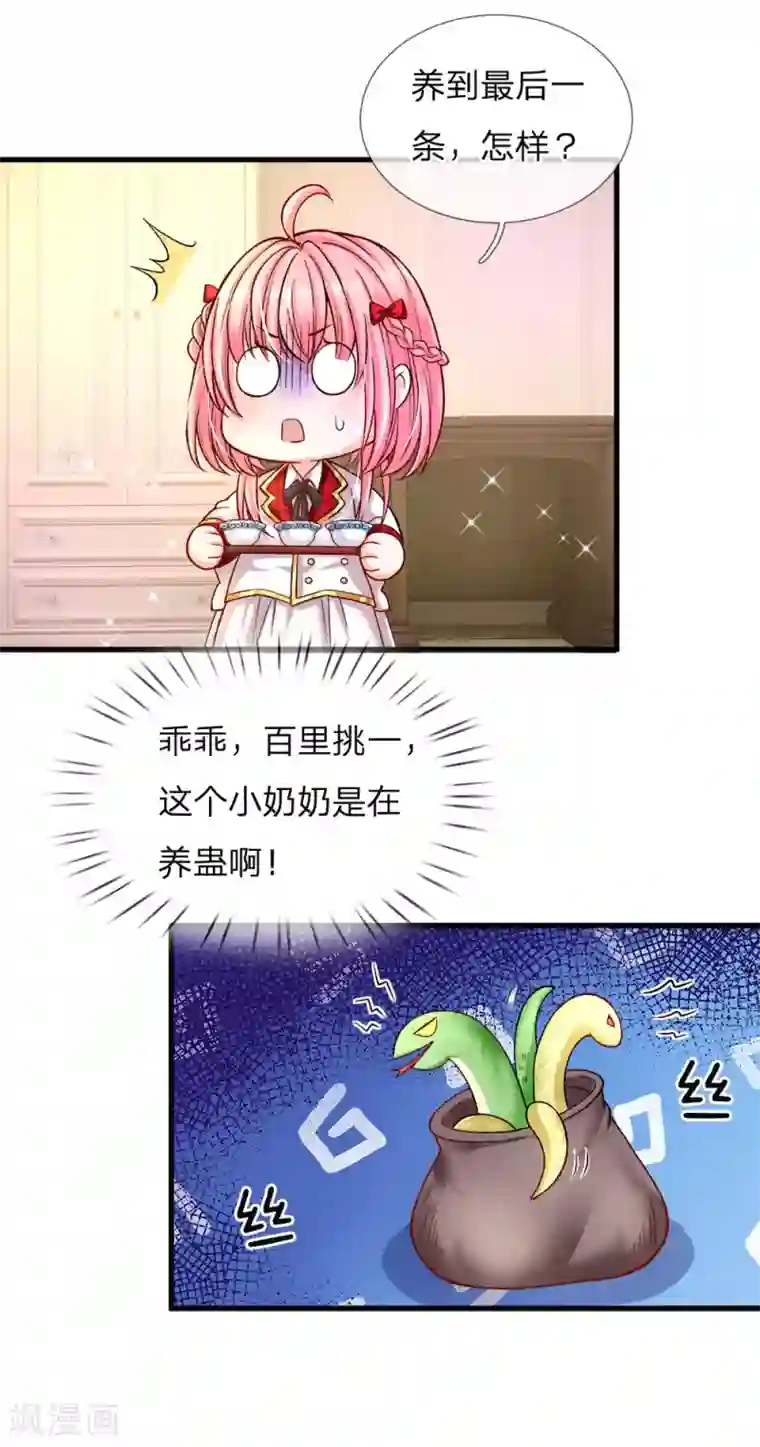 皇帝陛下的天价宝贝第112话 就要炖了她的蛇！